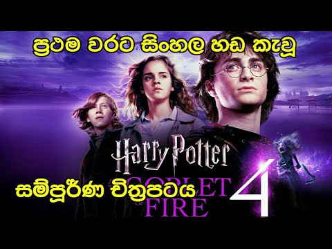 harry potter sinhala dubbed movies download